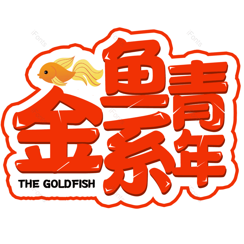 图片,元素,PNG,免抠素材